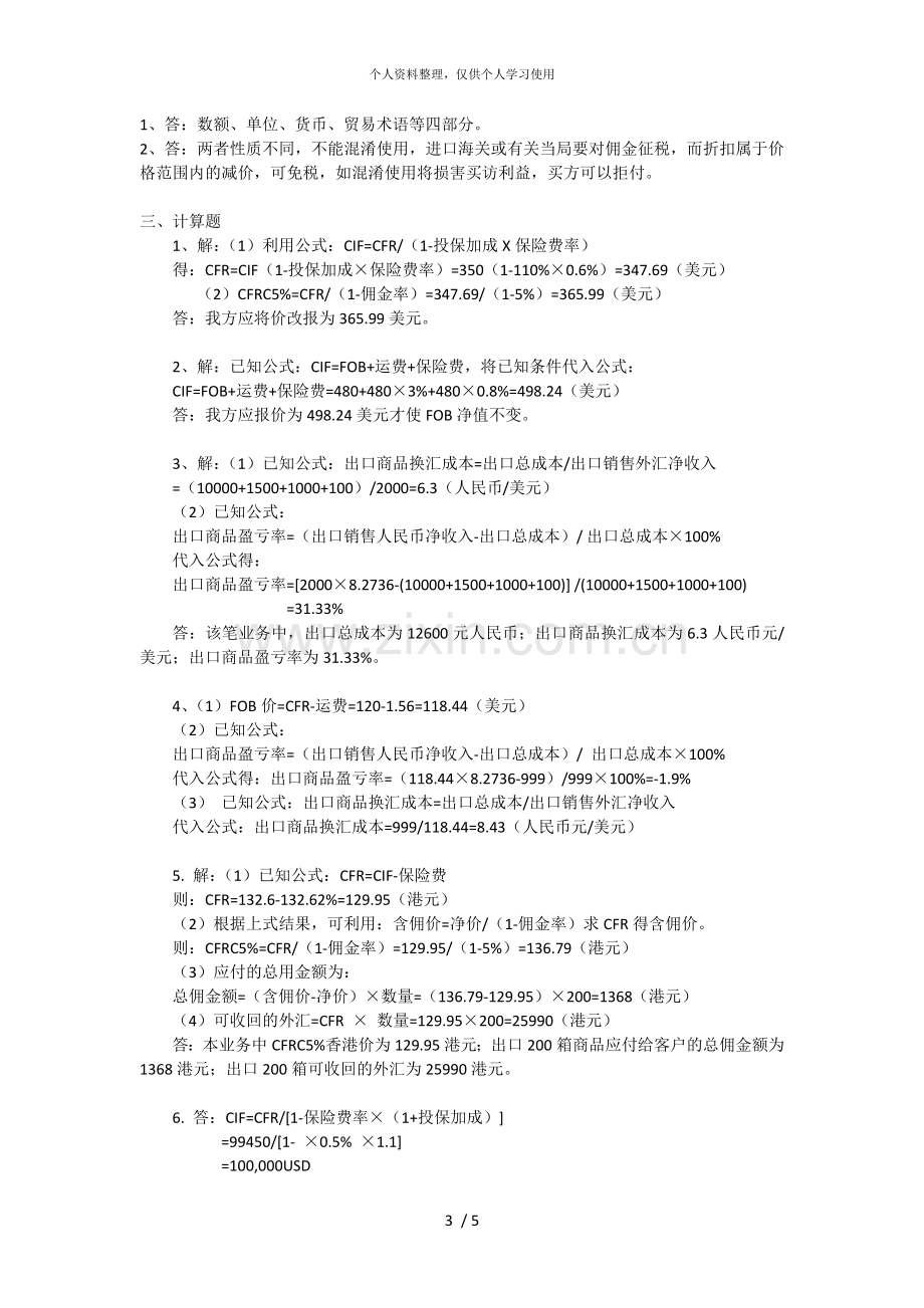 第三章商品的价格习题及答案.doc_第3页