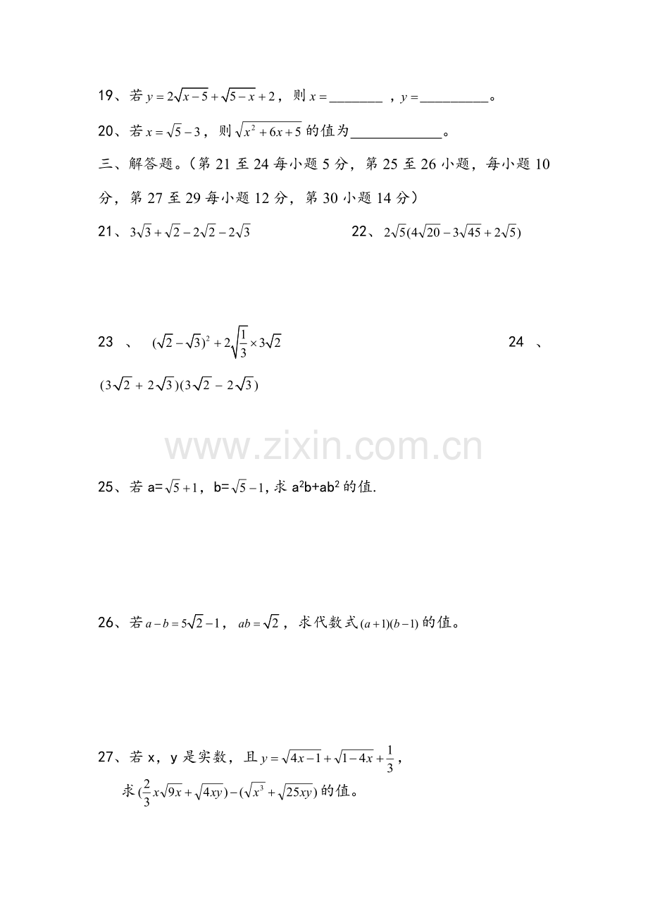 人教版八年级下册数学第一章二次根式测试题.doc_第3页