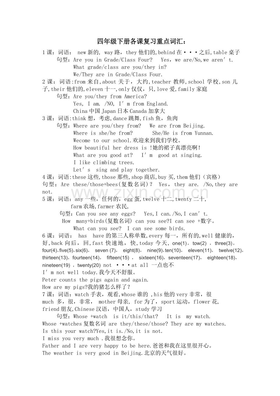 科普版四年级英语下册各课复习重点词汇及句型.doc_第1页