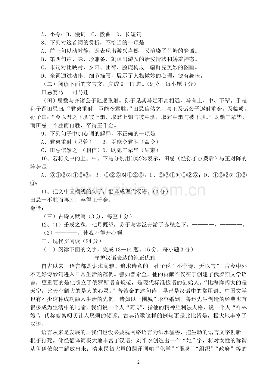 湖南省2017年对口高考语文试题.doc_第2页