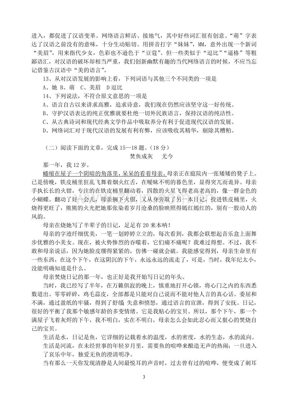 湖南省2017年对口高考语文试题.doc_第3页