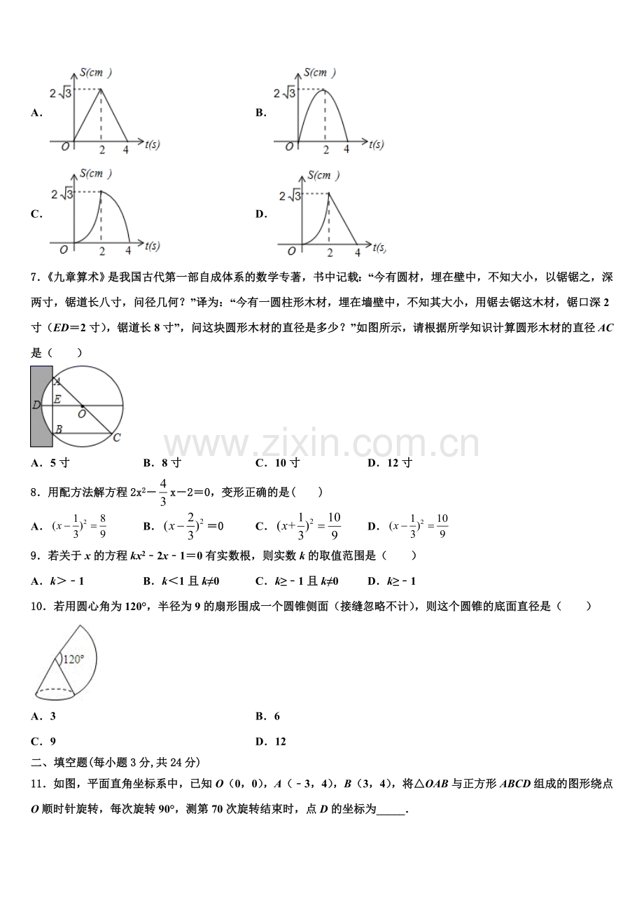 2022年湖北省孝感市孝南区八校九年级数学第一学期期末统考模拟试题含解析.doc_第2页