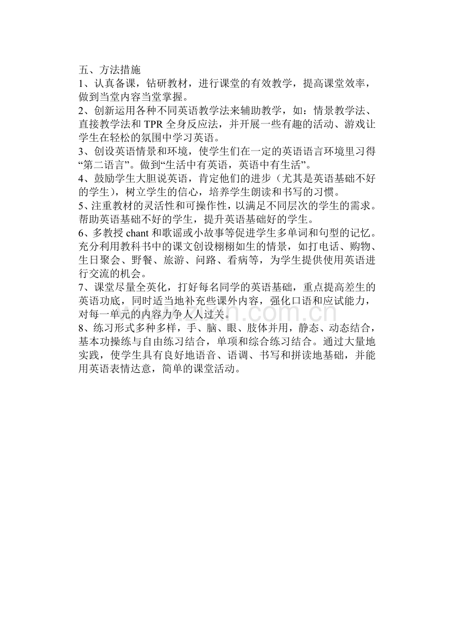 四年级英语备课组计划.doc_第2页