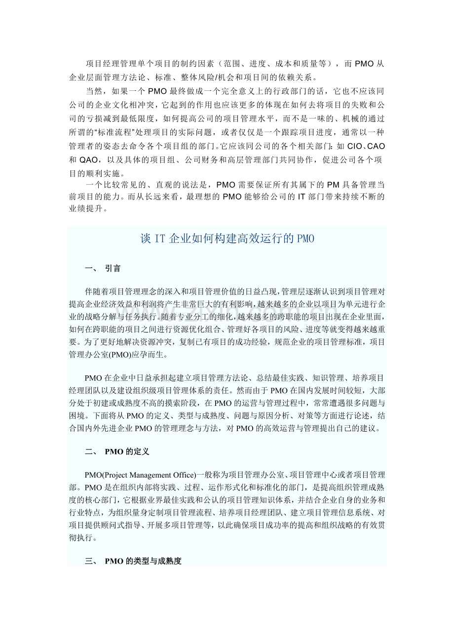 PMO是什么.doc_第2页