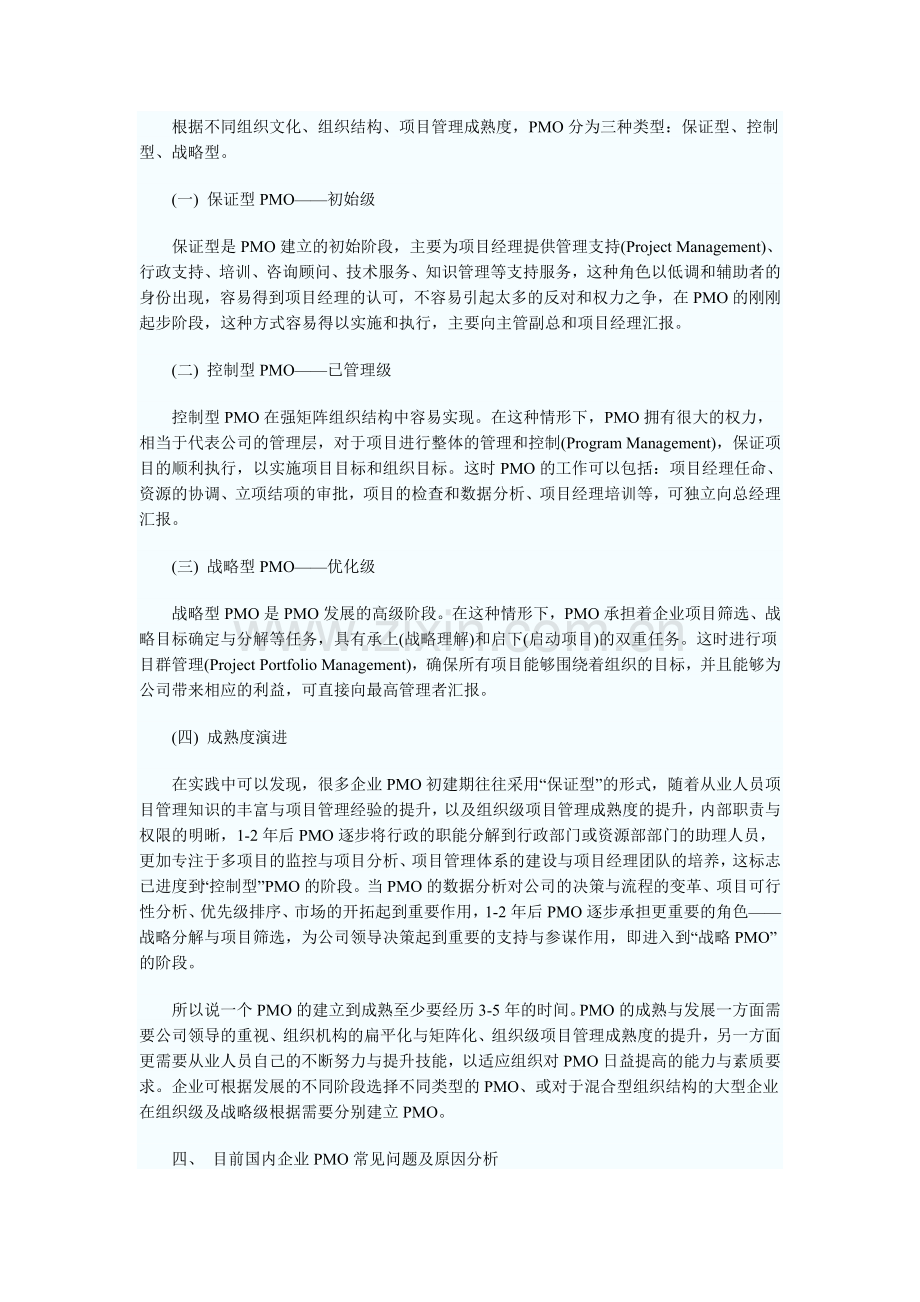 PMO是什么.doc_第3页