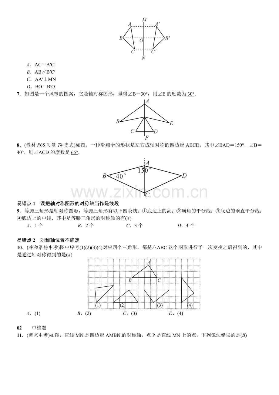 人教版八年级数学上册第十三章轴对称同步课时练习题.doc_第2页