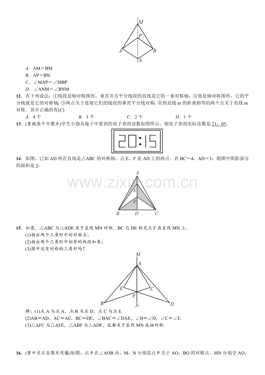 人教版八年级数学上册第十三章轴对称同步课时练习题.doc_第3页