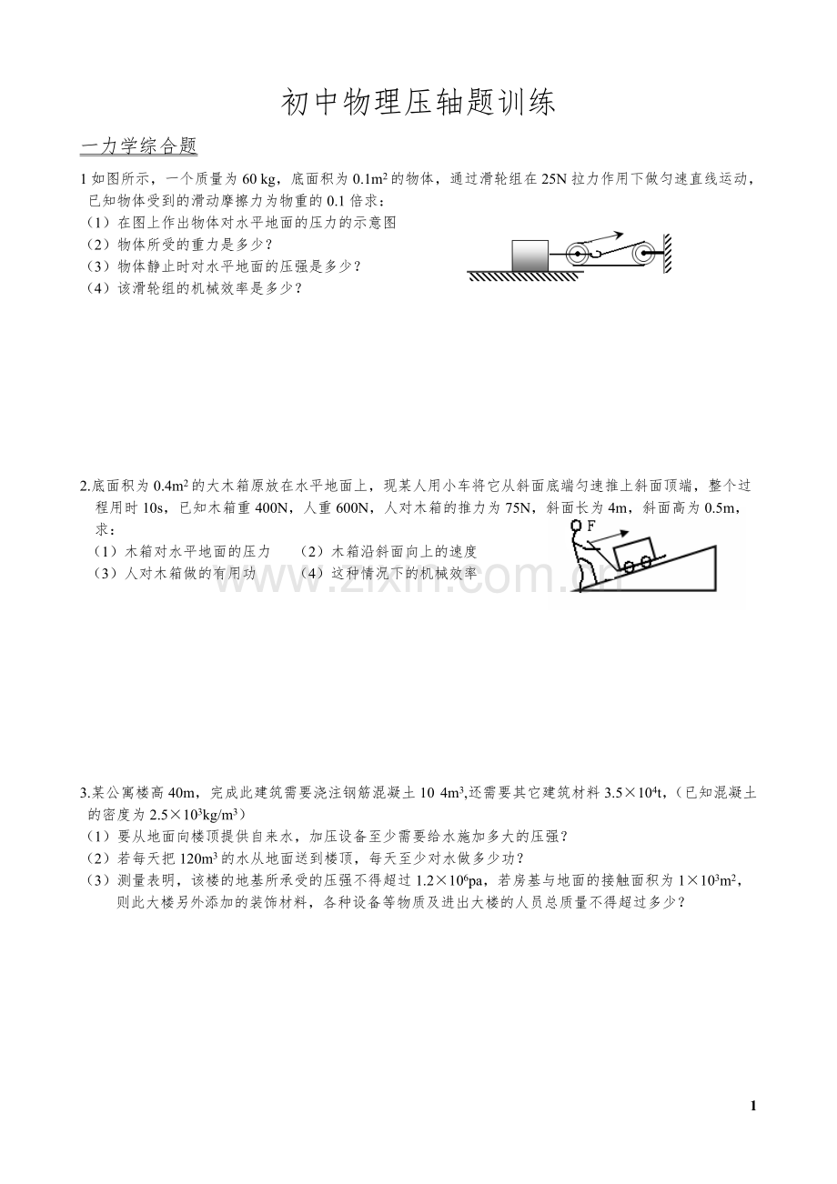 2019初中物理中考压轴题专项练习.pdf_第1页