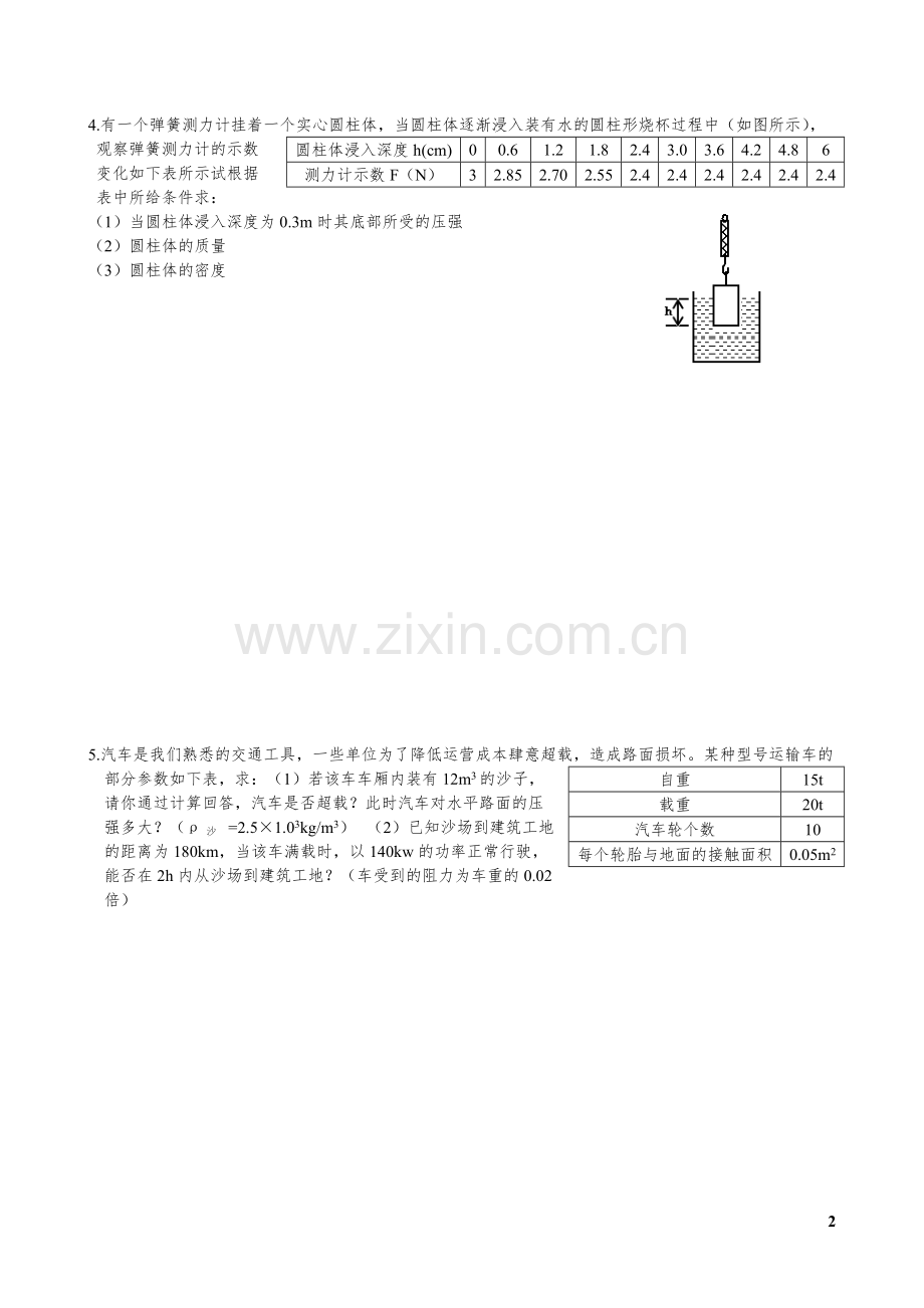 2019初中物理中考压轴题专项练习.pdf_第2页