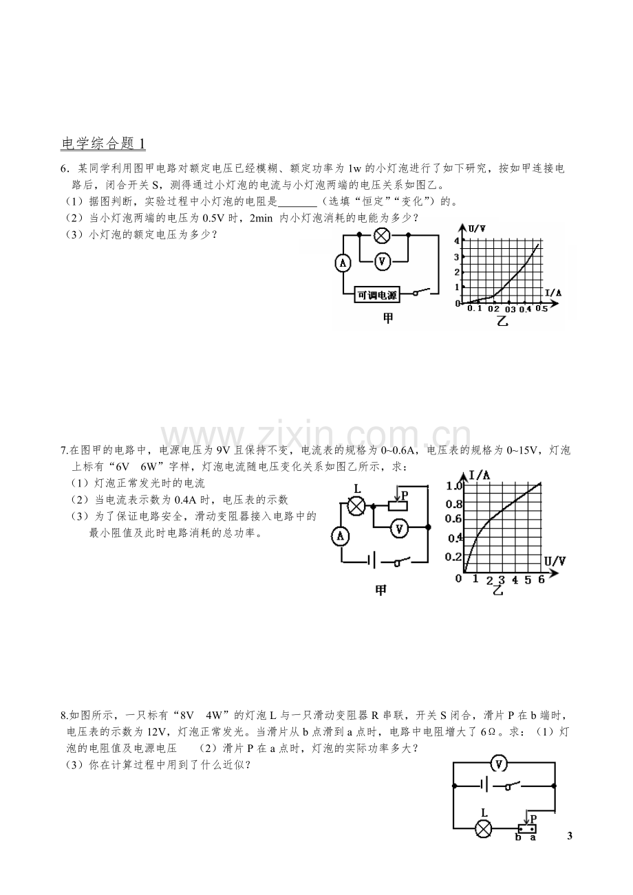 2019初中物理中考压轴题专项练习.pdf_第3页