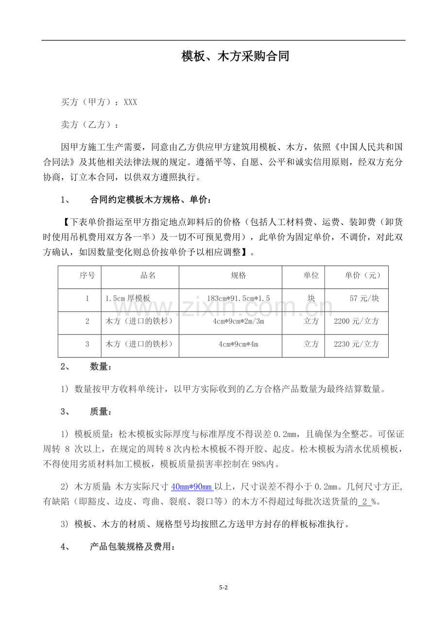 (整理版)模板木方采购合同.doc_第2页