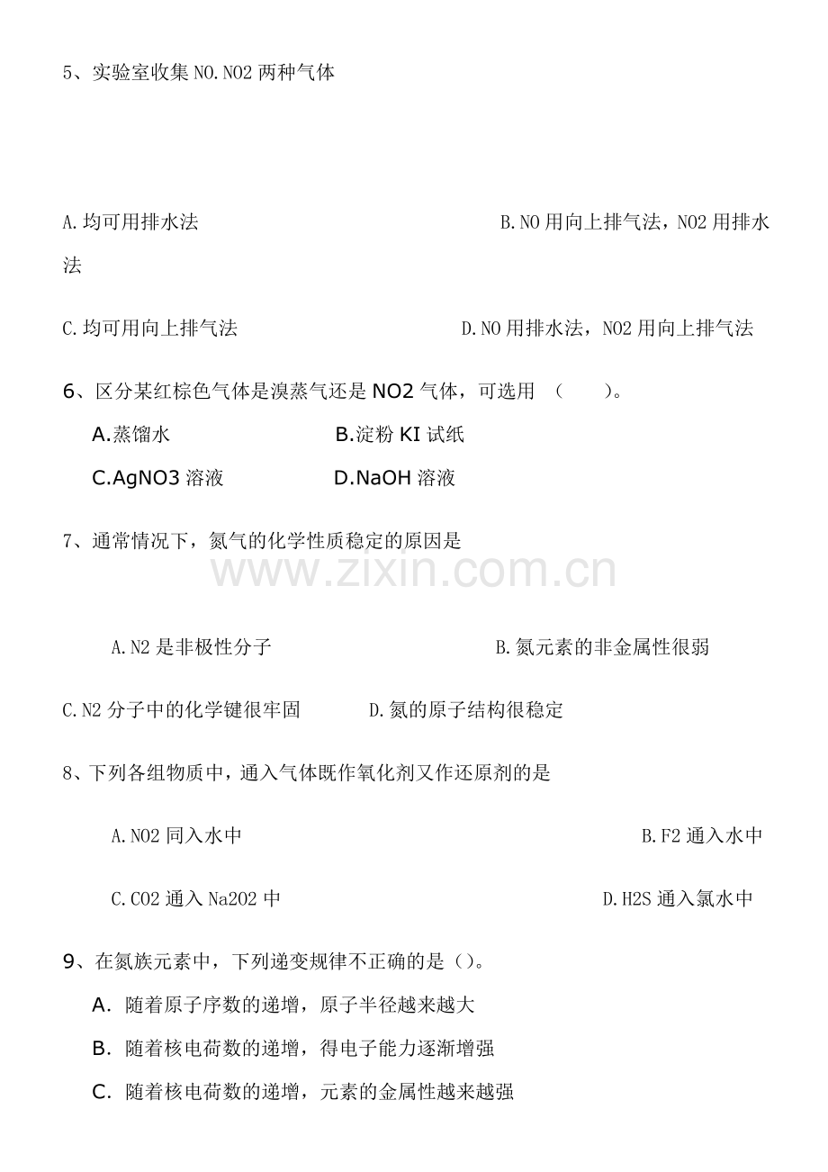 第五章常见元素及其重要化合物习题练习第四节氮和磷.doc_第2页