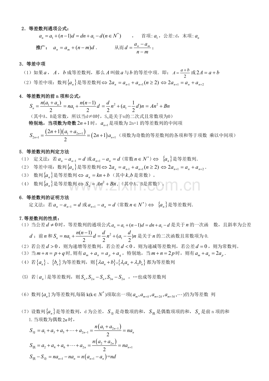 高考文科数列知识点总结(全).doc_第2页