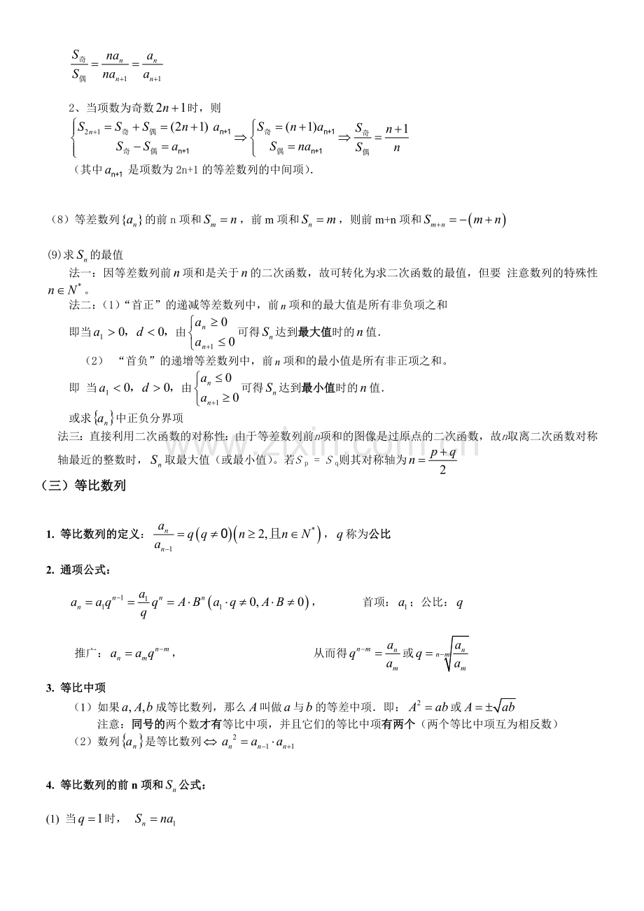 高考文科数列知识点总结(全).doc_第3页