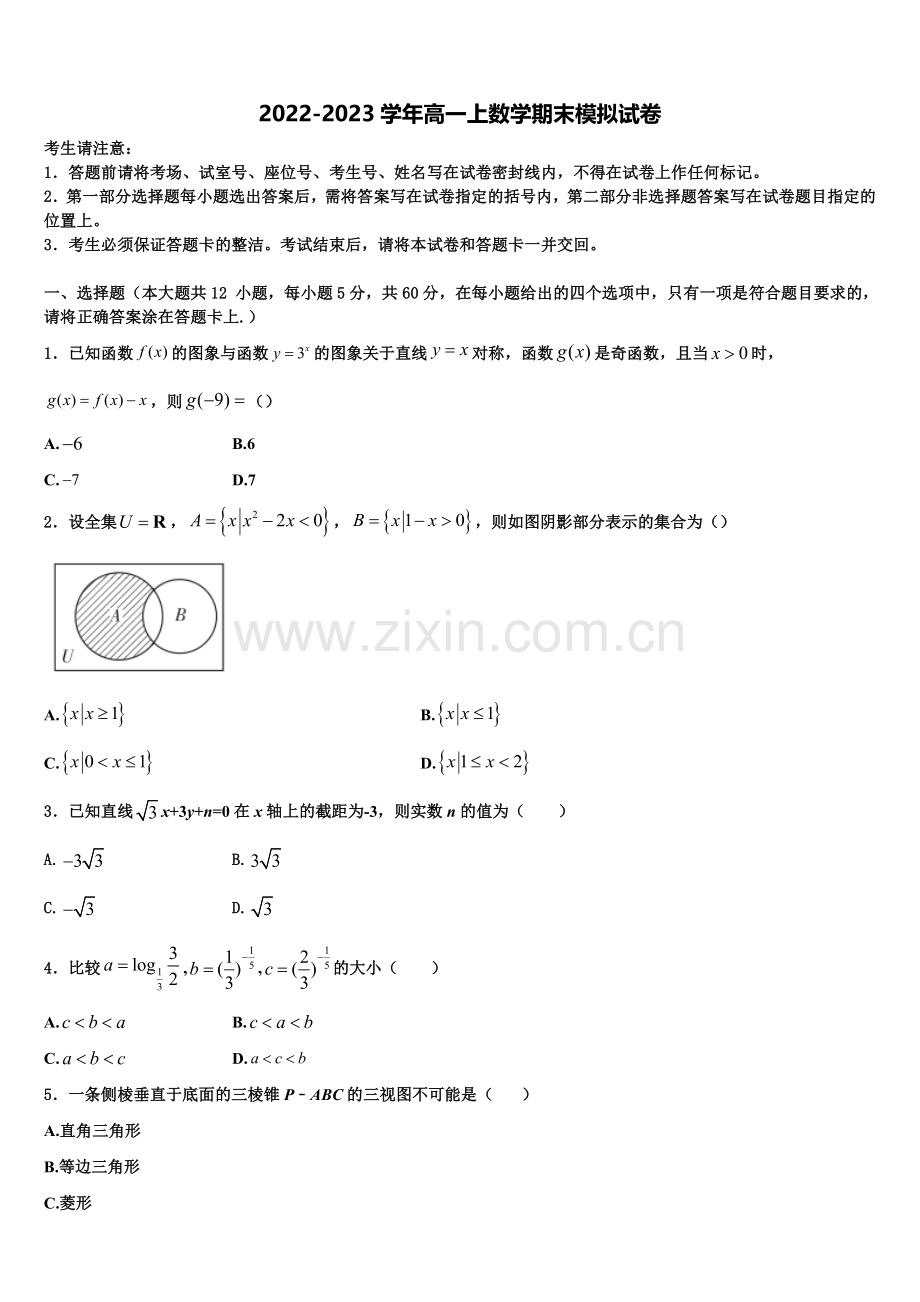 2023届江苏省海头高中数学高一上期末达标检测试题含解析.doc_第1页