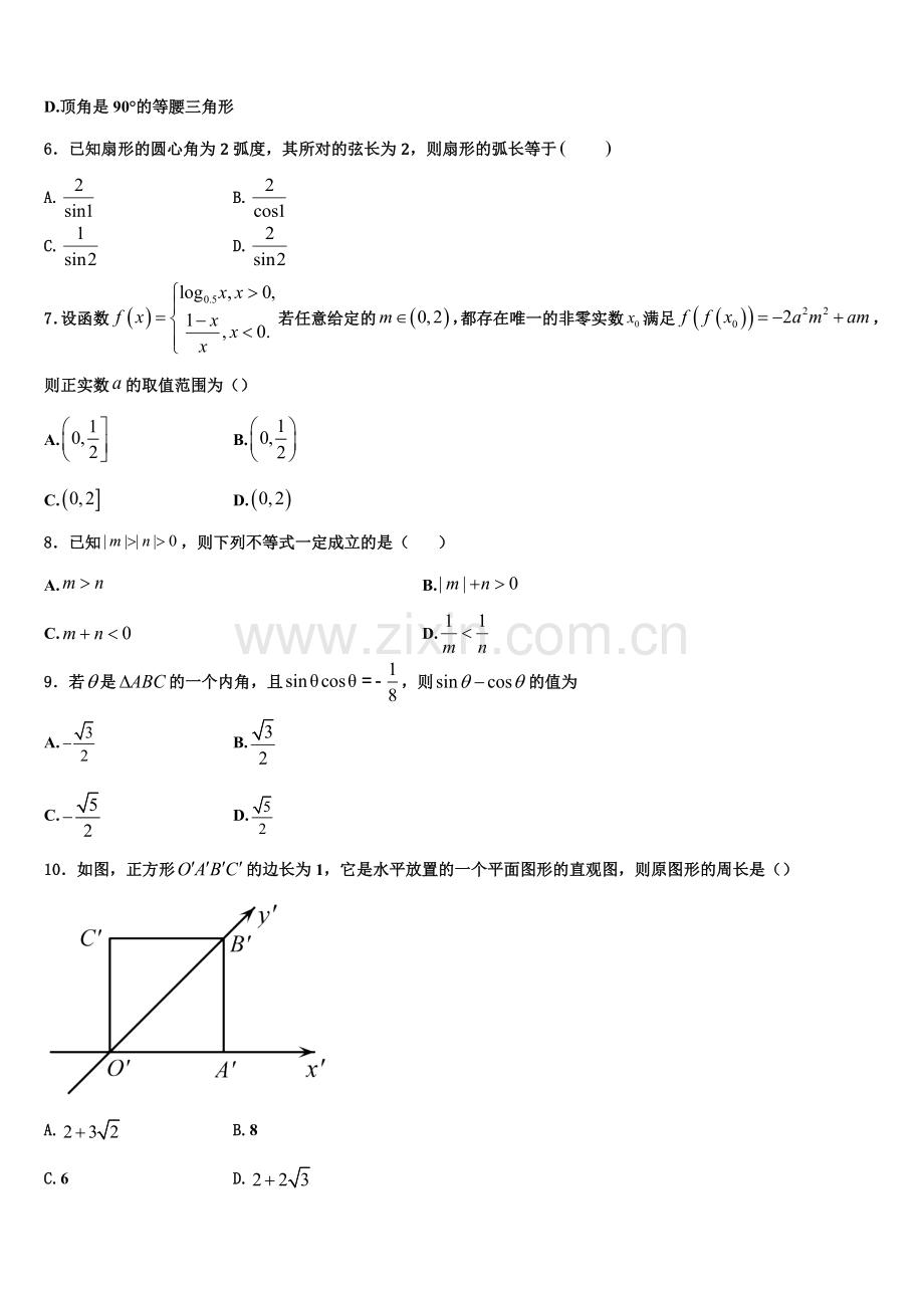 2023届江苏省海头高中数学高一上期末达标检测试题含解析.doc_第2页