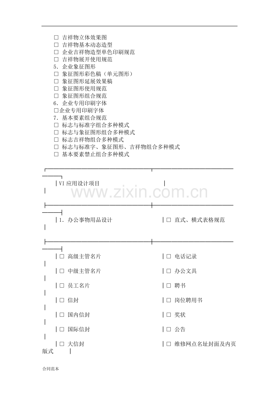 VI设计合同书范本范本.doc_第3页