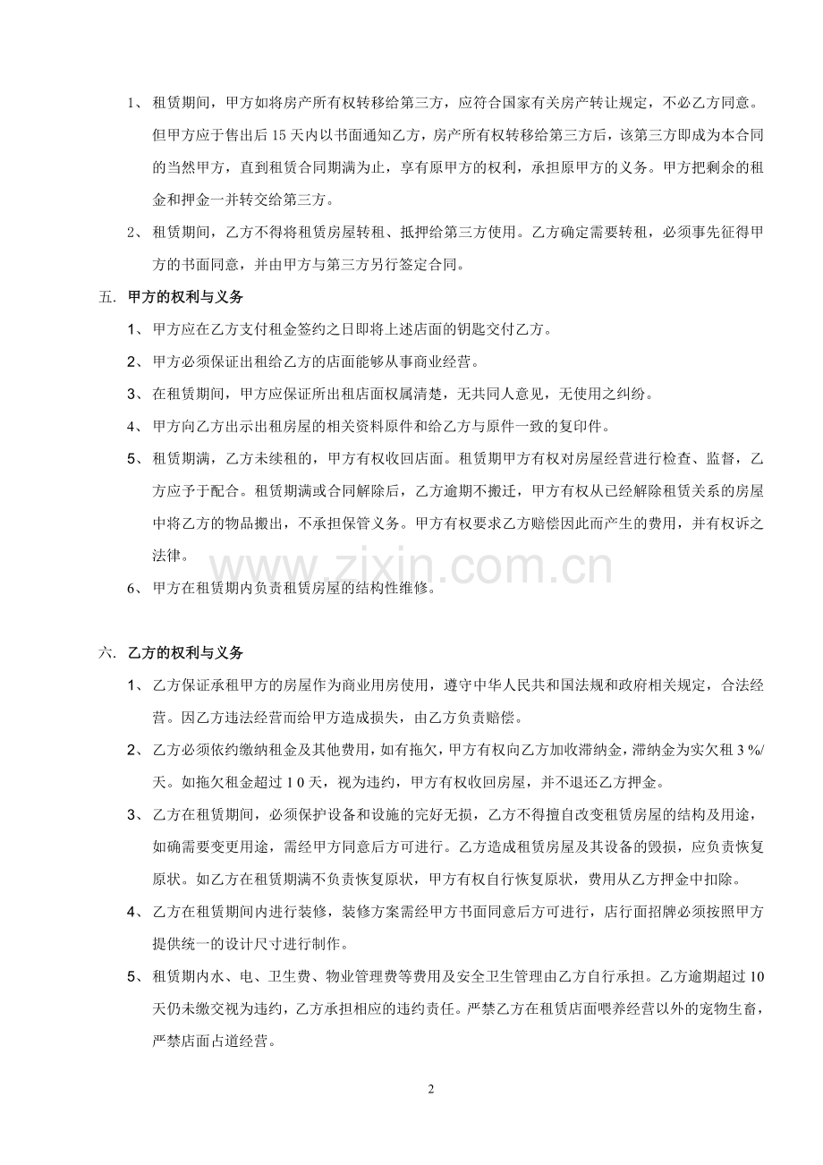 店面租赁合同-(4).doc_第2页