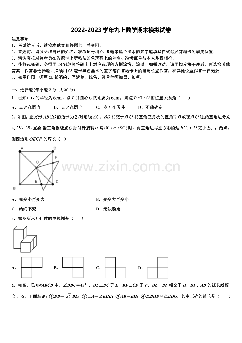 河北省廊坊市5月份2022年数学九年级第一学期期末统考试题含解析.doc_第1页