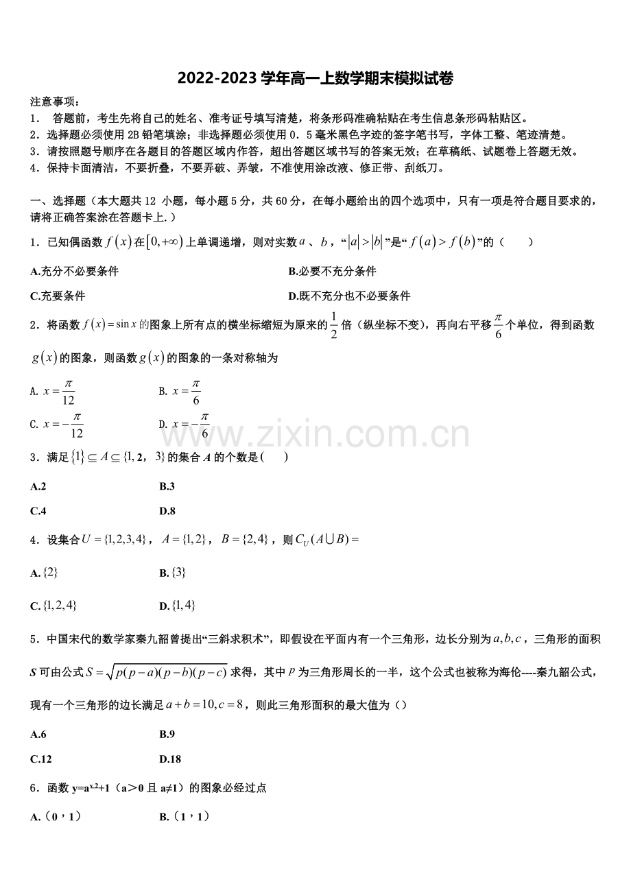 天津实验中学2022年高一上数学期末学业质量监测试题含解析.doc_第1页