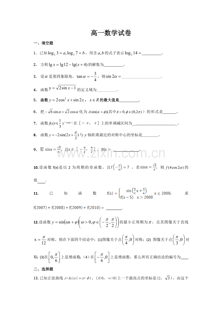 高一上学期数学试卷及答案(人教版)(2)-推.doc_第1页