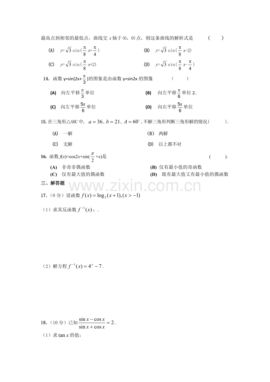 高一上学期数学试卷及答案(人教版)(2)-推.doc_第2页