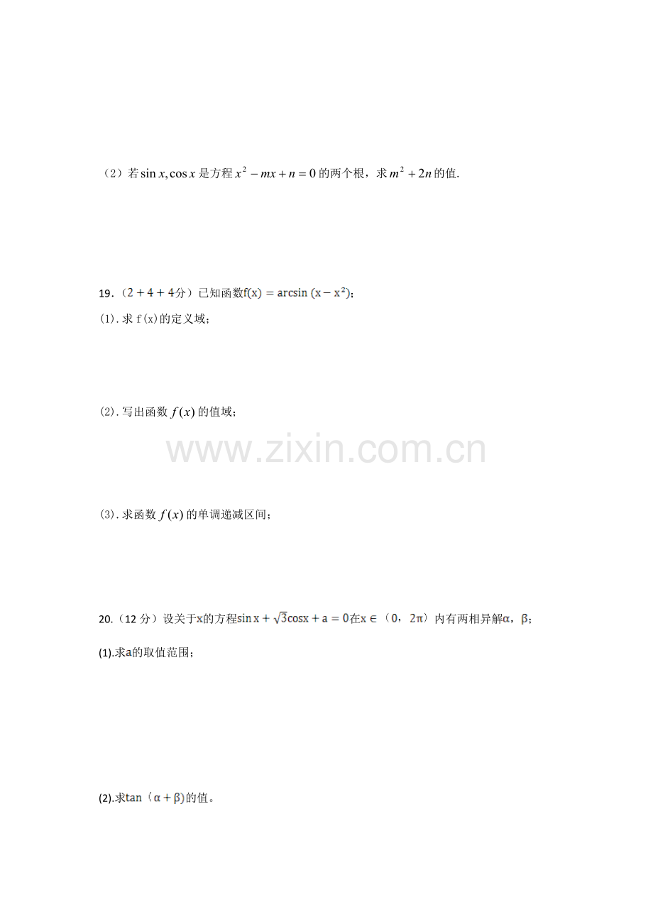 高一上学期数学试卷及答案(人教版)(2)-推.doc_第3页