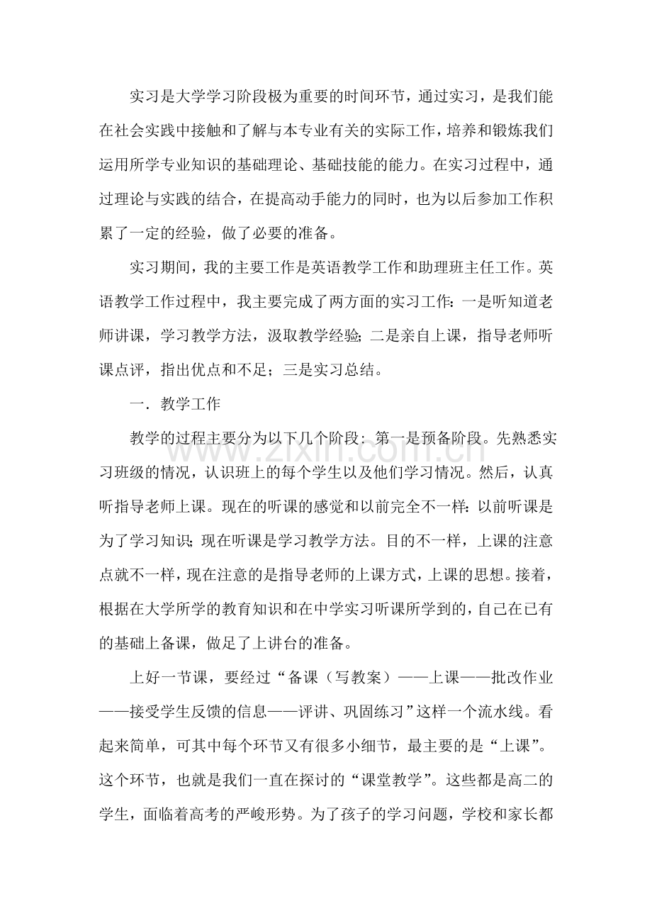 英语专业教育实习报告.doc_第1页