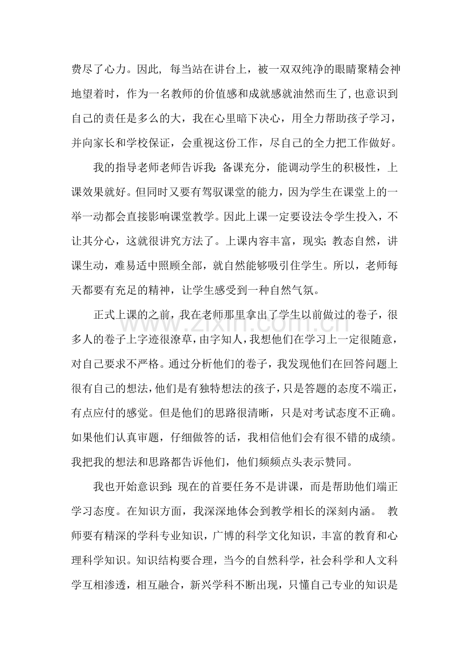 英语专业教育实习报告.doc_第2页