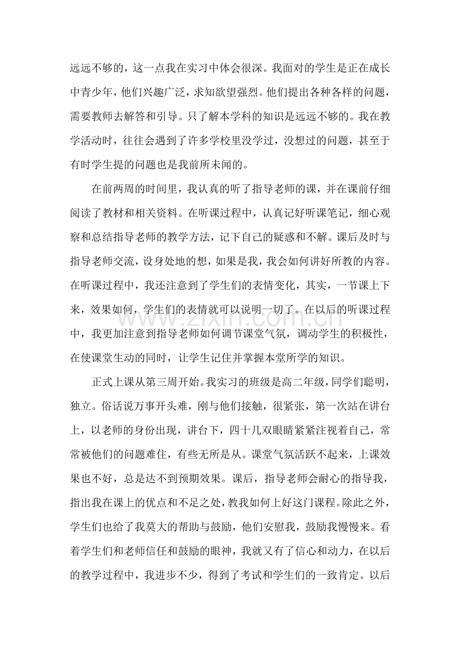 英语专业教育实习报告.doc_第3页