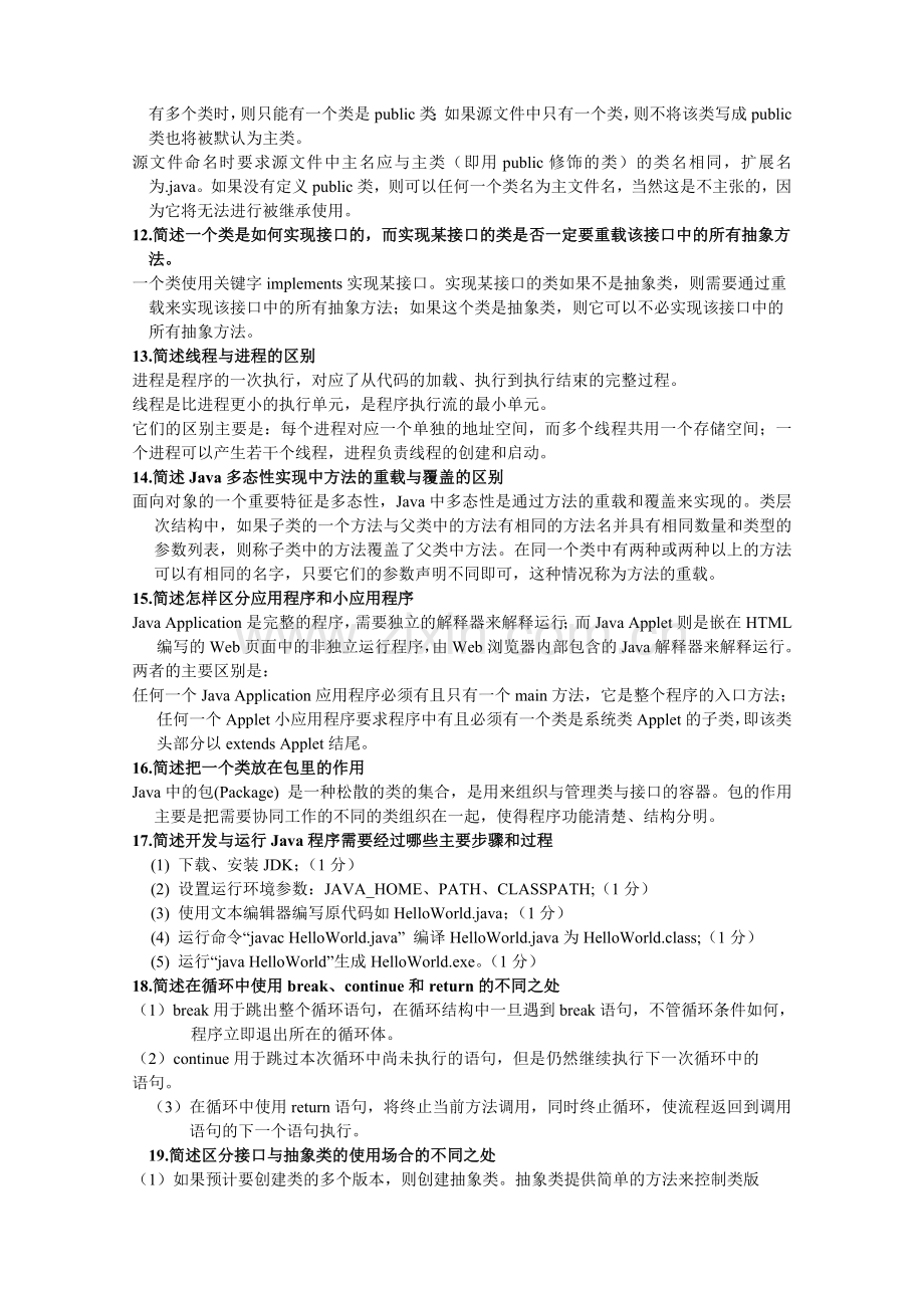 java简答编程复习题.doc_第2页