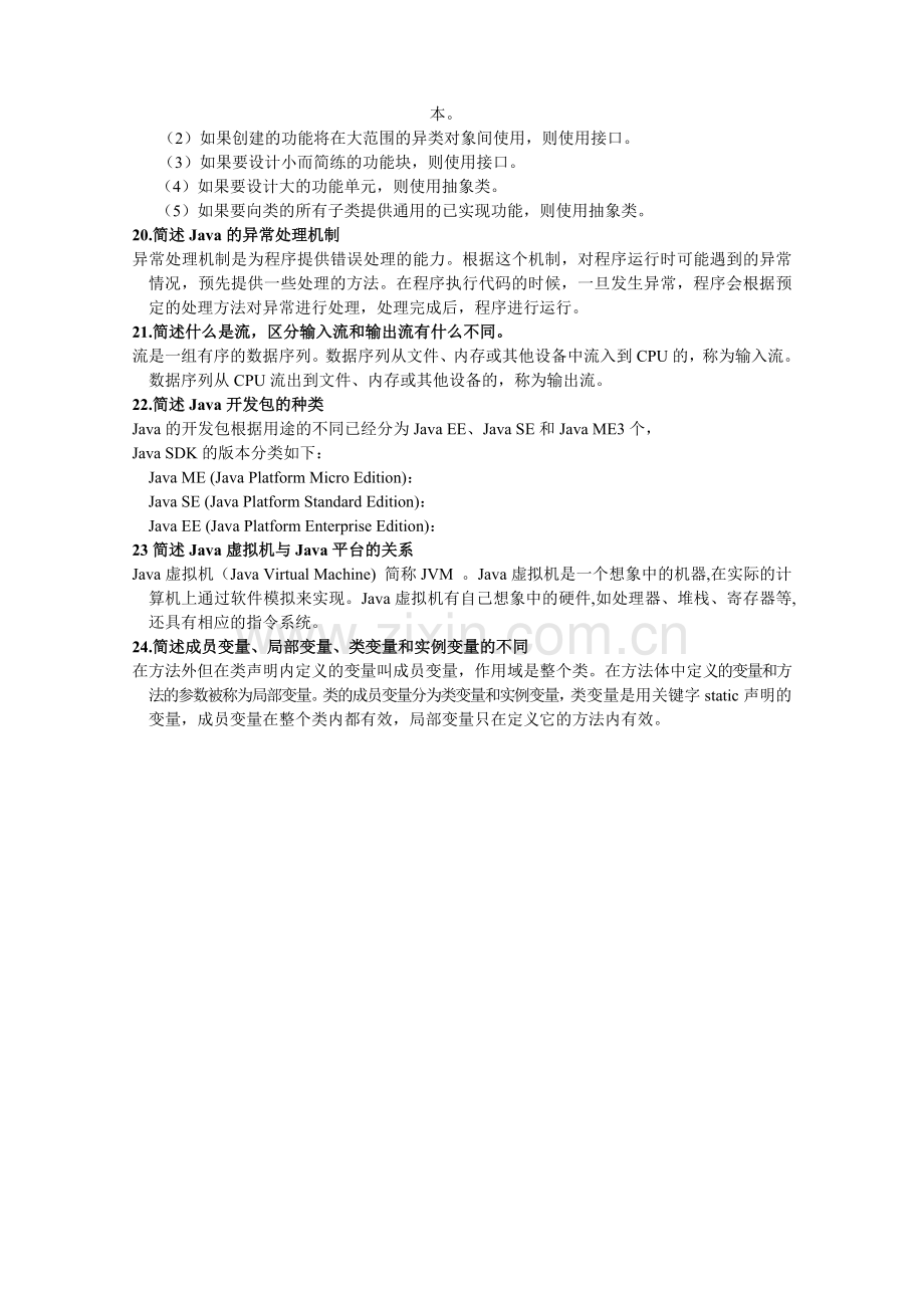 java简答编程复习题.doc_第3页