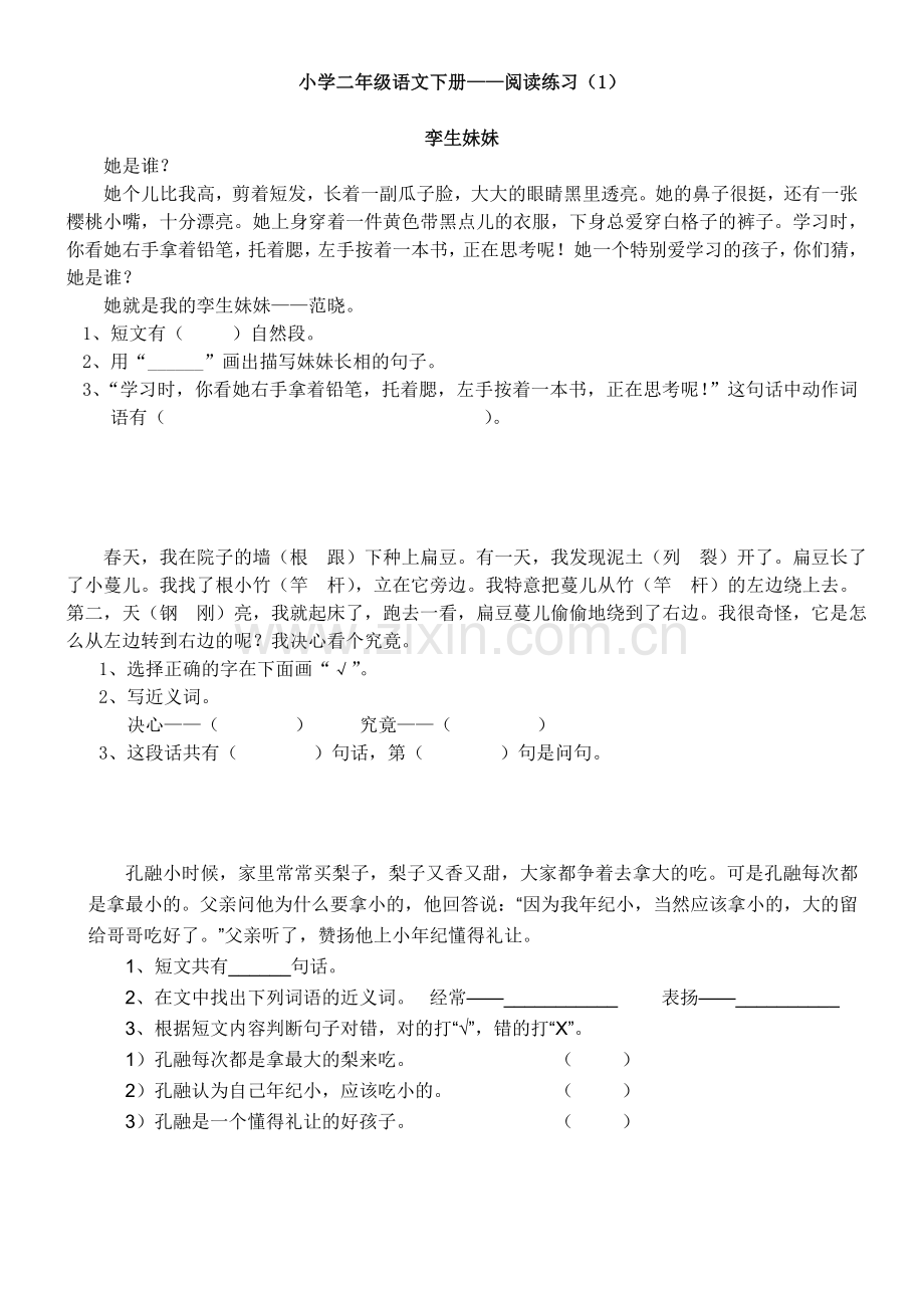 小学二年级语文下册课外阅读练习.doc_第1页