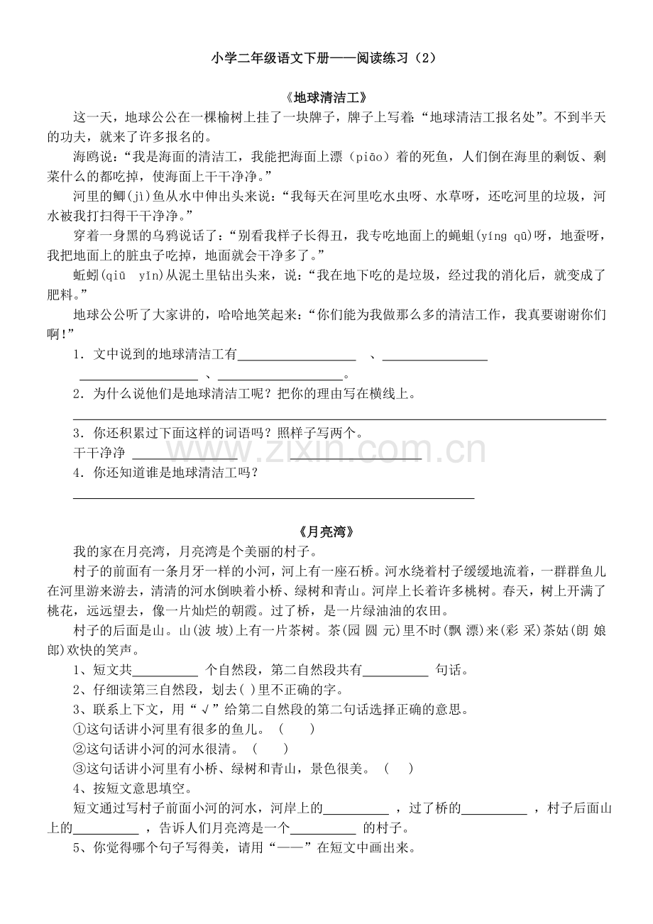 小学二年级语文下册课外阅读练习.doc_第2页