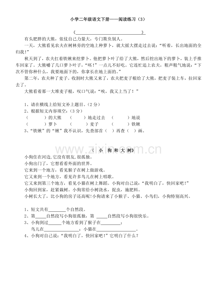 小学二年级语文下册课外阅读练习.doc_第3页