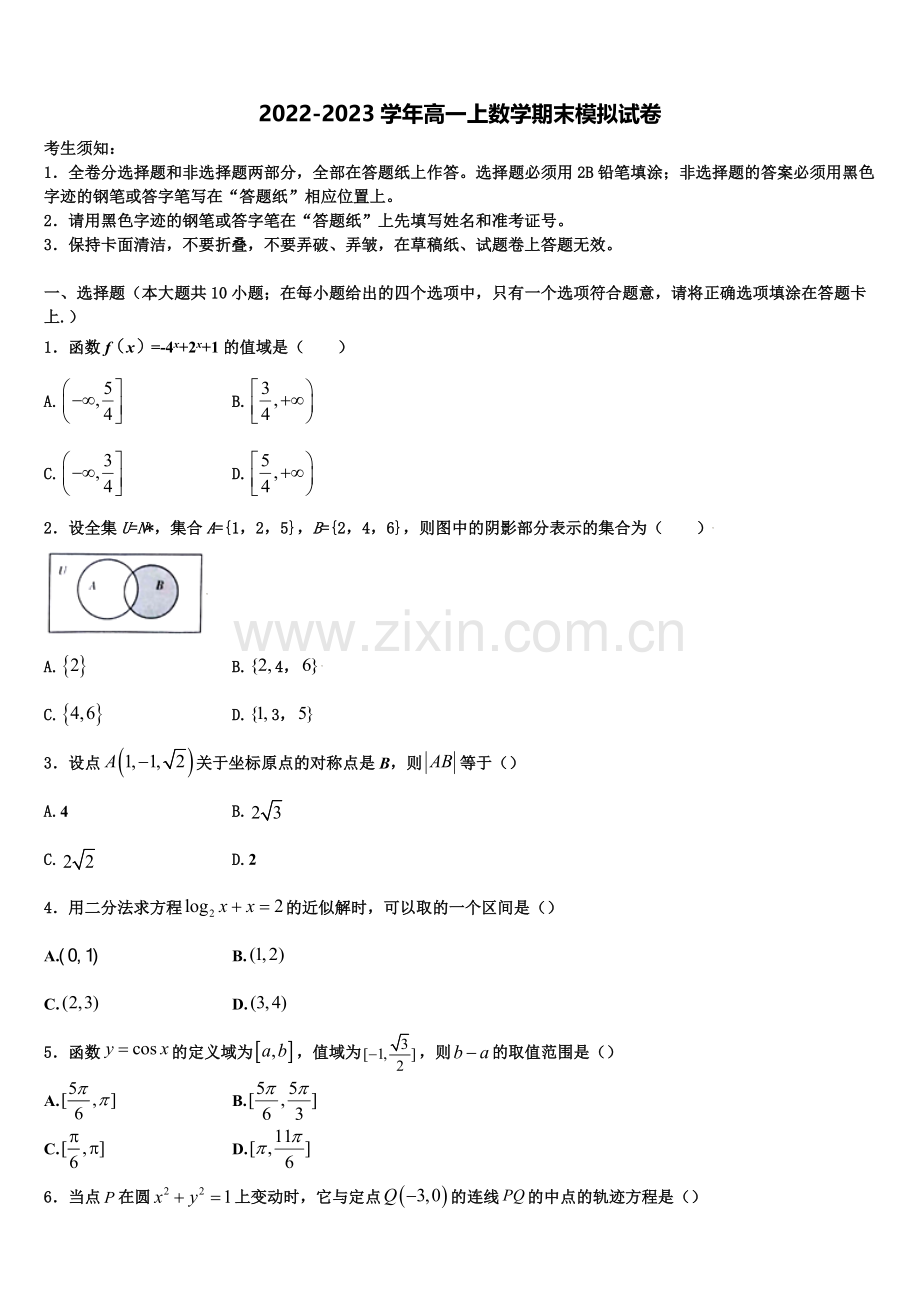 河北省秦皇岛市第一中学2023届数学高一上期末预测试题含解析.doc_第1页