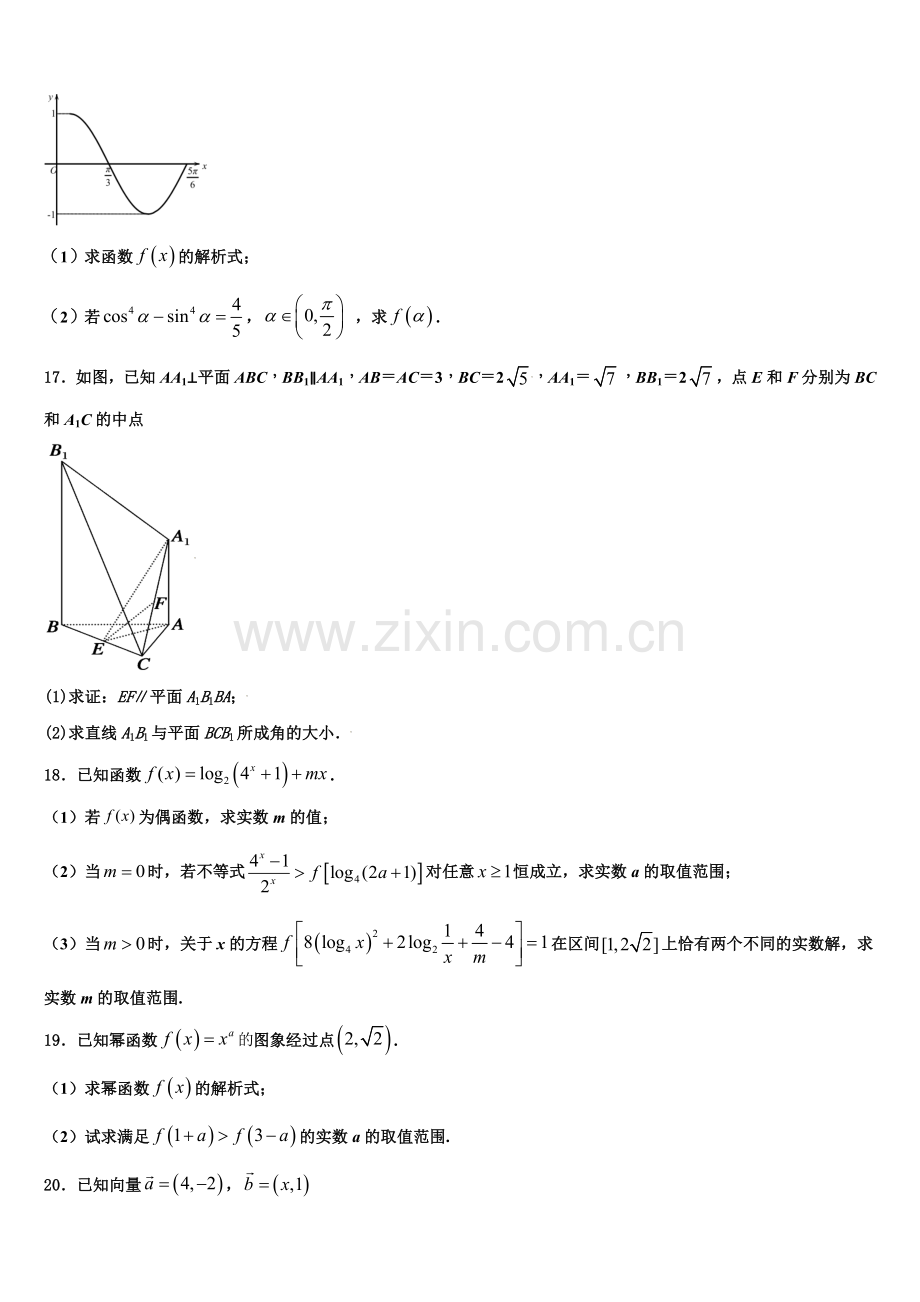 河北省秦皇岛市第一中学2023届数学高一上期末预测试题含解析.doc_第3页