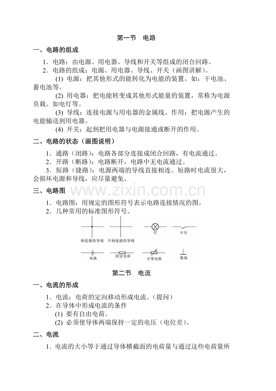 电工技术基础与技能教案全套-完整版.doc_第2页