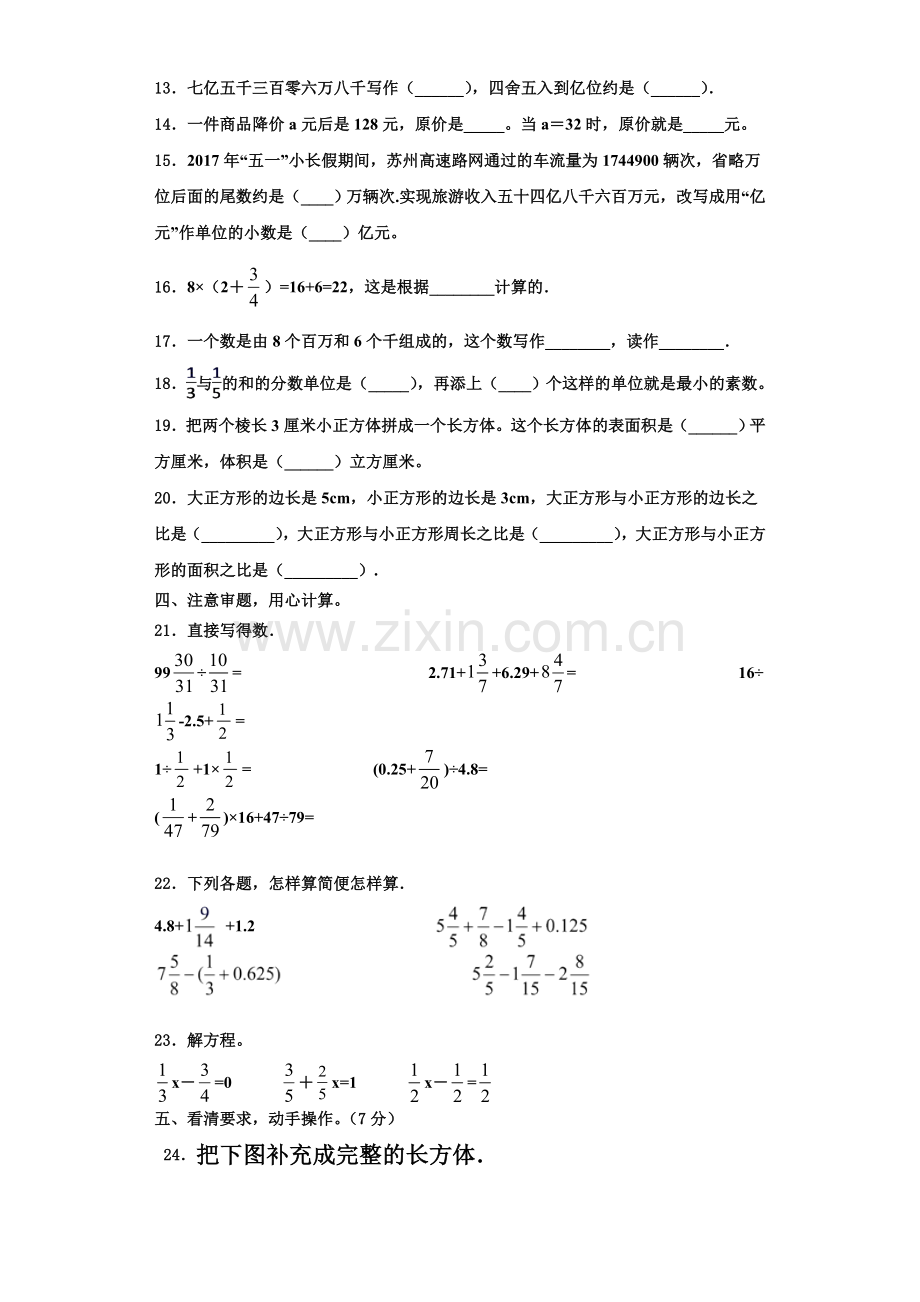 2022年果洛藏族自治州达日县六年级数学第一学期期末质量跟踪监视模拟试题含解析.doc_第2页