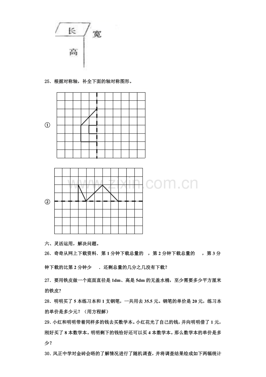 2022年果洛藏族自治州达日县六年级数学第一学期期末质量跟踪监视模拟试题含解析.doc_第3页