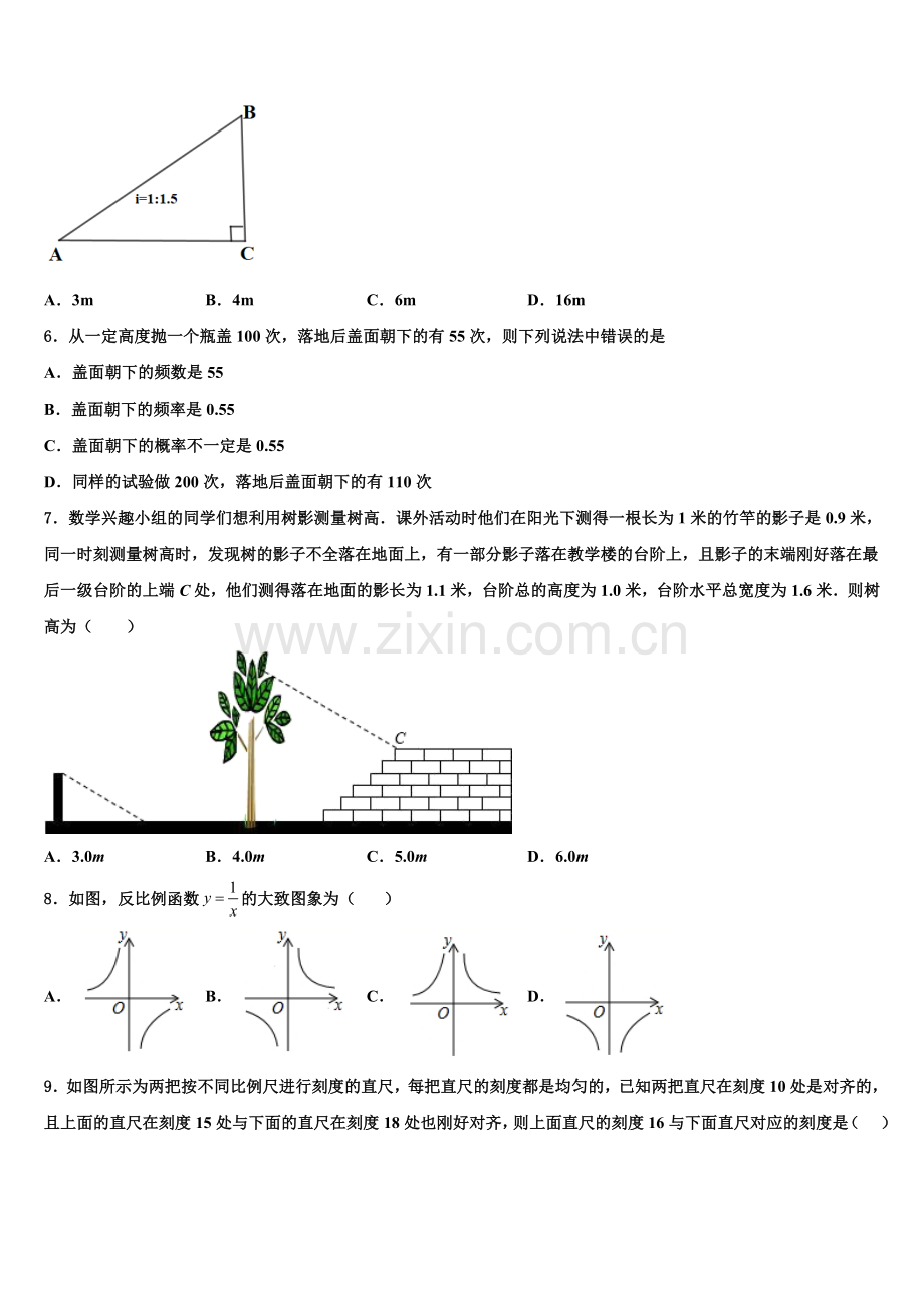 广东省汕头潮南区四校联考2022-2023学年数学九年级第一学期期末综合测试试题含解析.doc_第2页