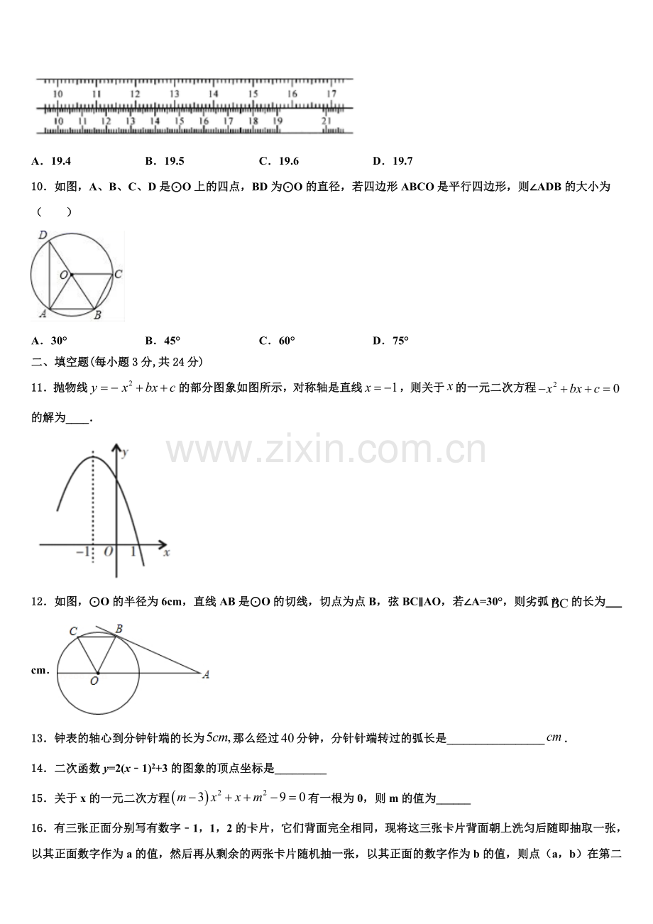 广东省汕头潮南区四校联考2022-2023学年数学九年级第一学期期末综合测试试题含解析.doc_第3页