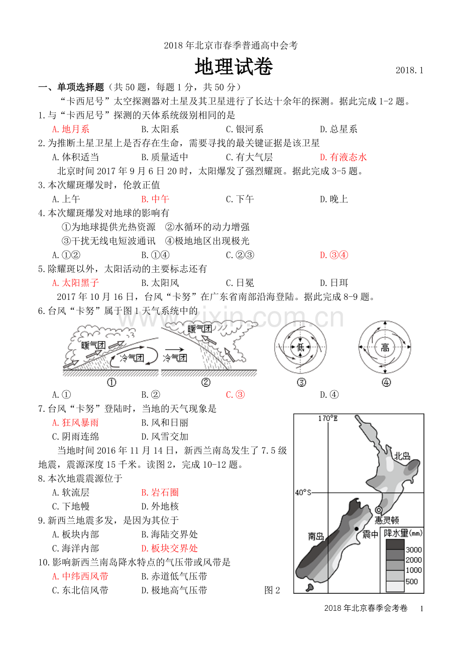 2018年北京高中春季会考地理卷.doc_第1页