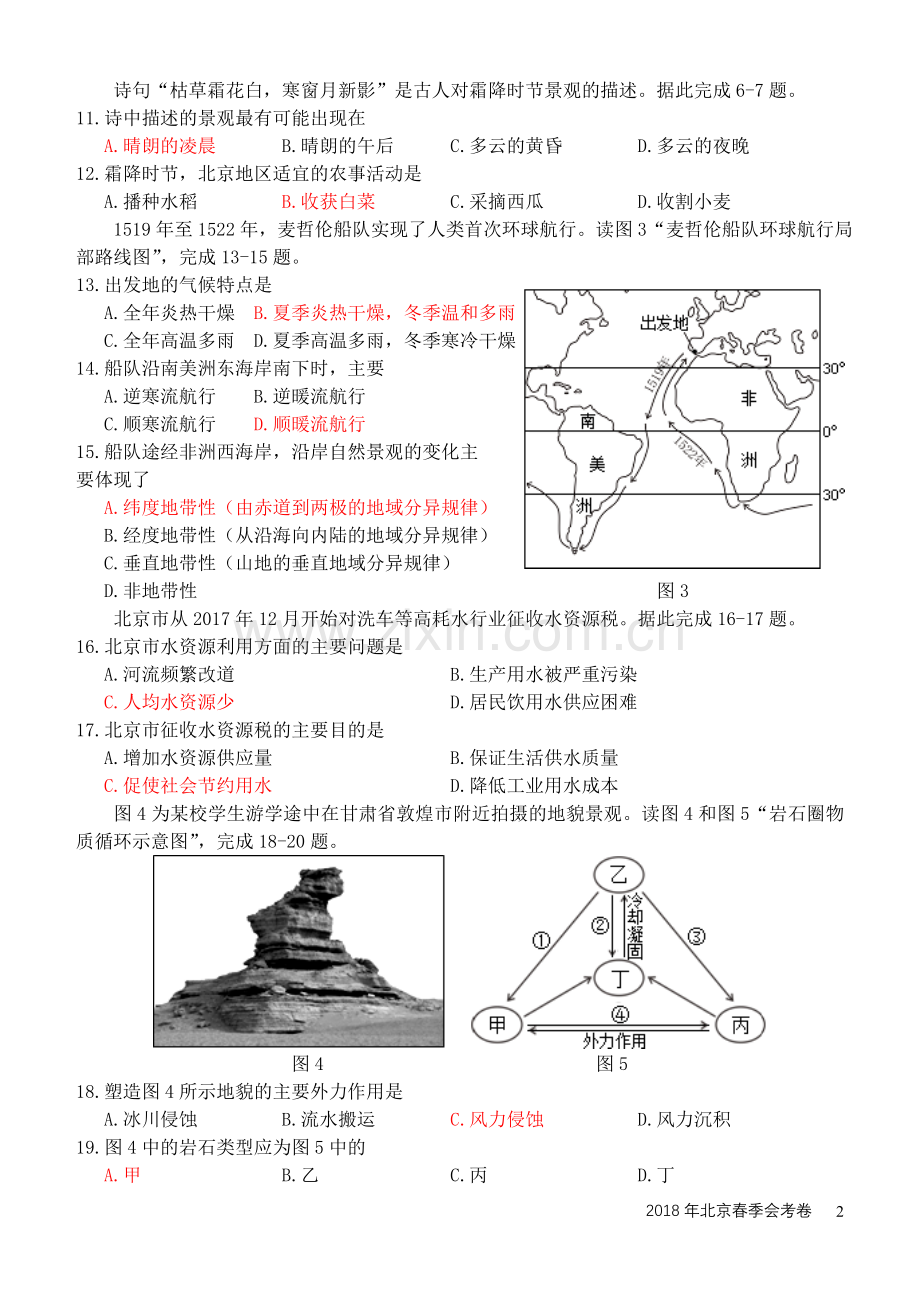 2018年北京高中春季会考地理卷.doc_第2页