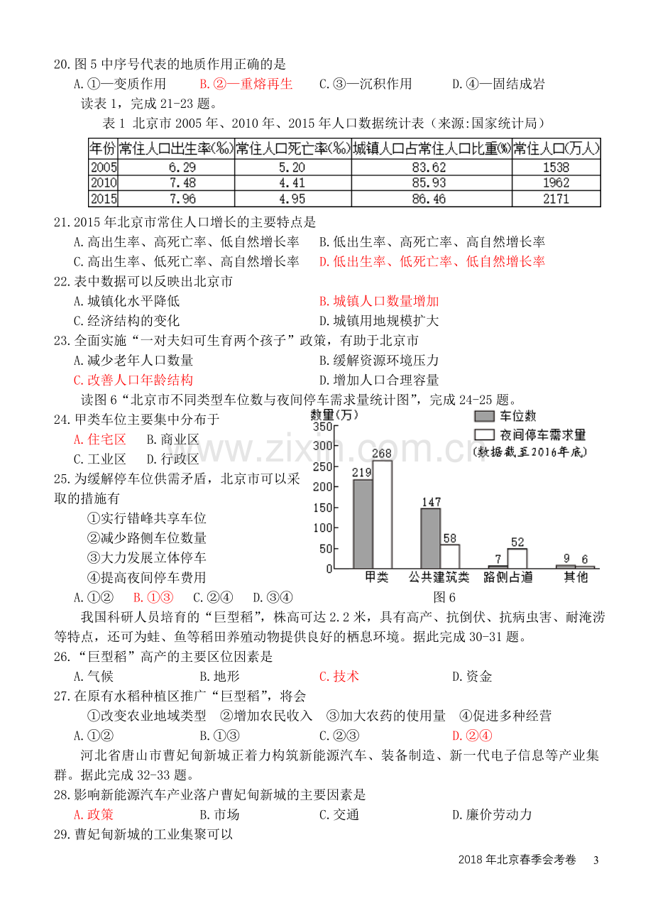 2018年北京高中春季会考地理卷.doc_第3页