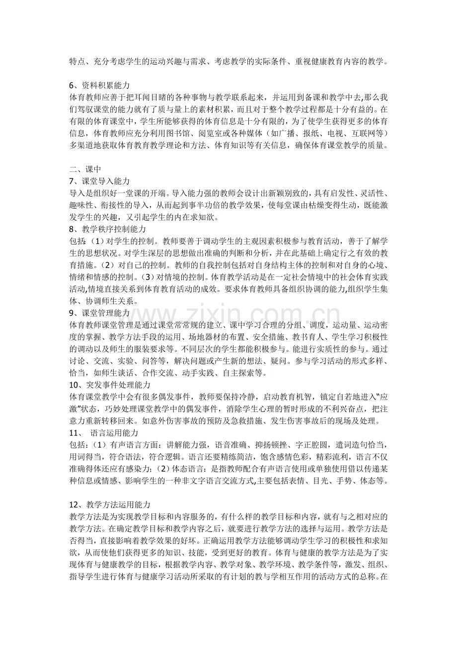 初中体育教师如何读懂学生-提高驾驭课堂教学的能力.doc_第2页