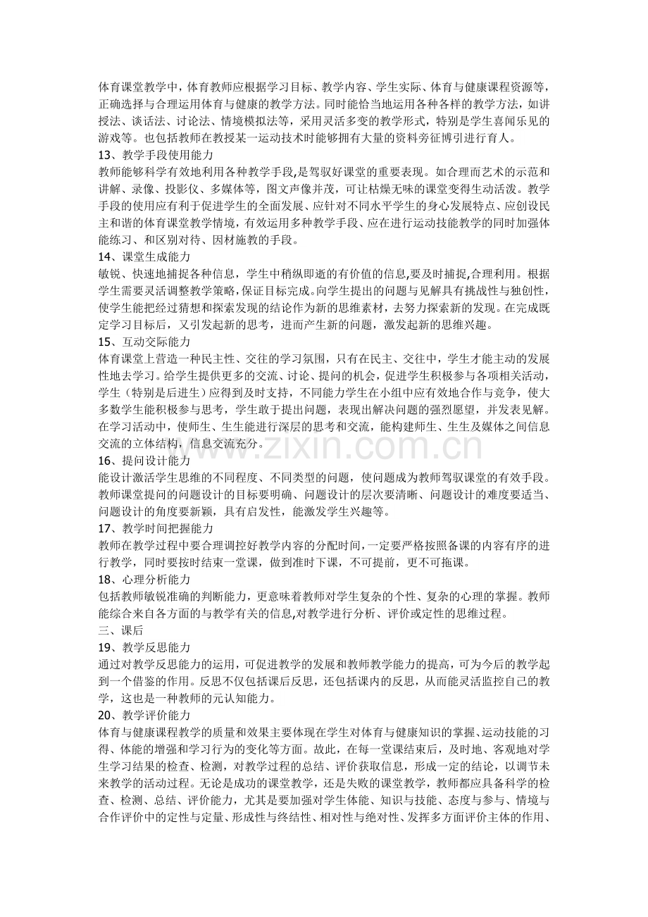 初中体育教师如何读懂学生-提高驾驭课堂教学的能力.doc_第3页