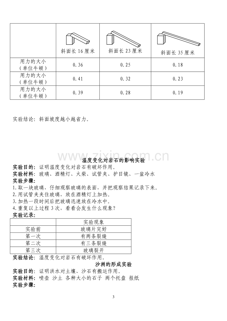 冀教版五年级科学下册实验报告内容.doc_第3页