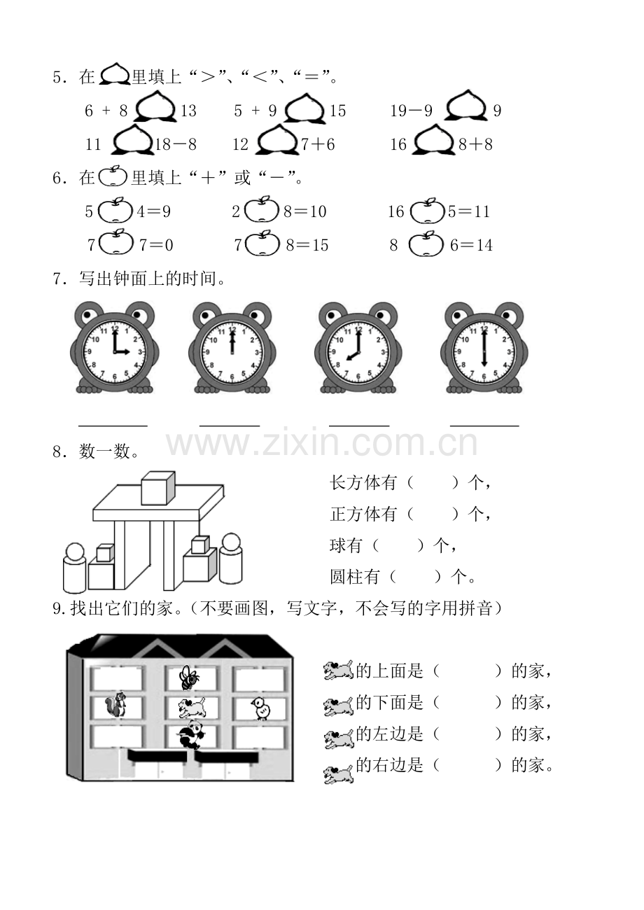 人教版一年级数学上册期末考试卷.doc_第2页