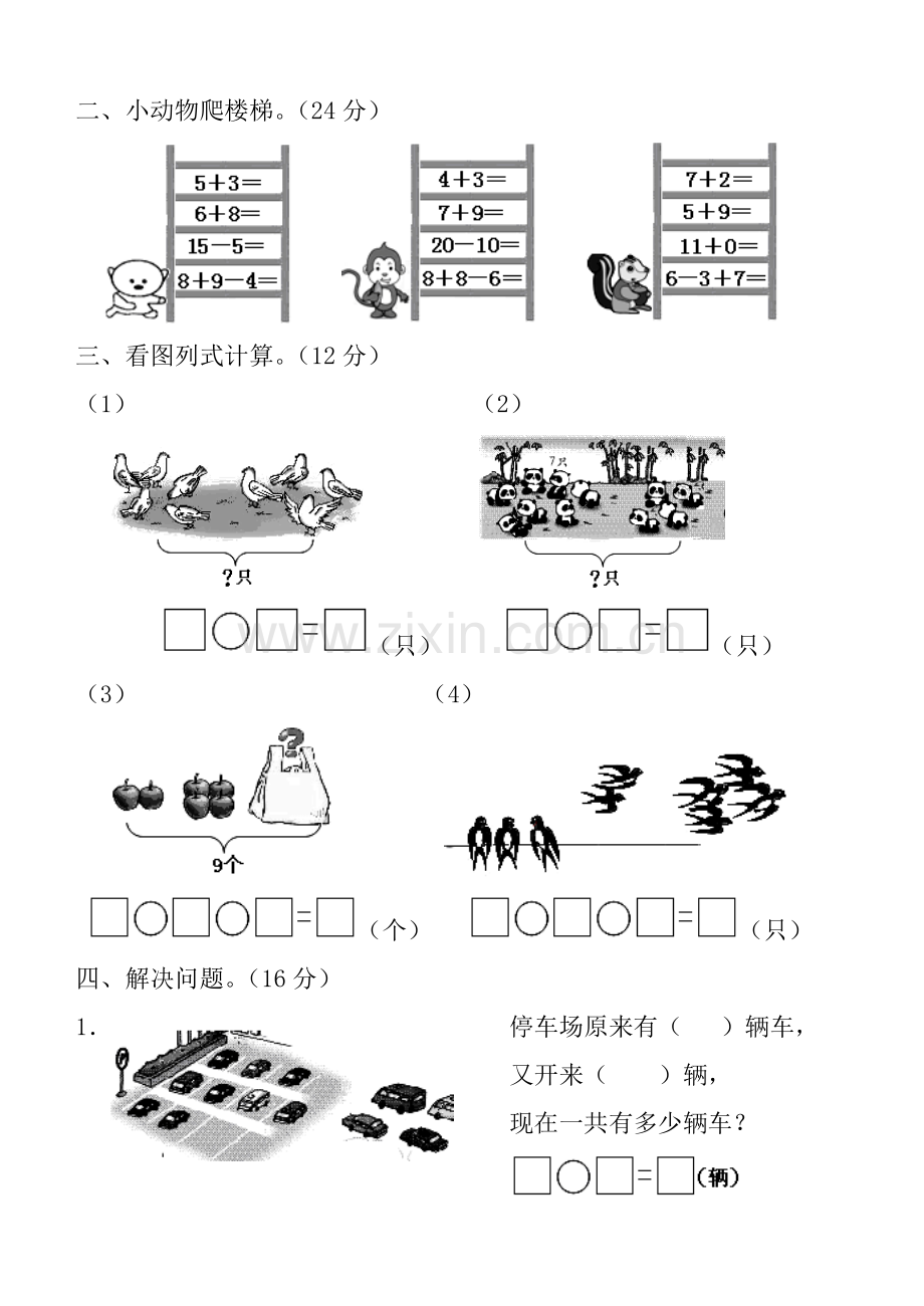 人教版一年级数学上册期末考试卷.doc_第3页